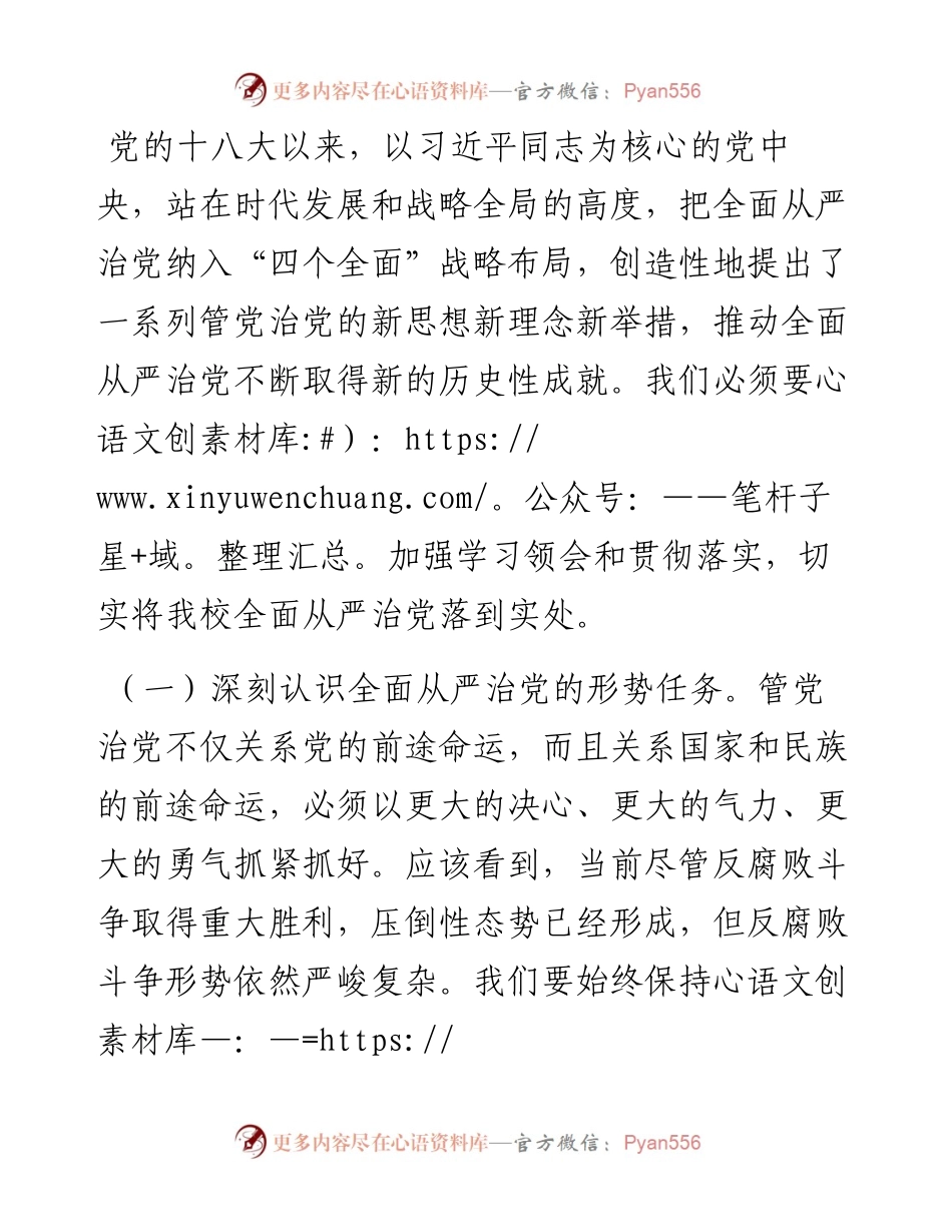 0401在党风廉政建设工作会议上的讲话.docx_第2页