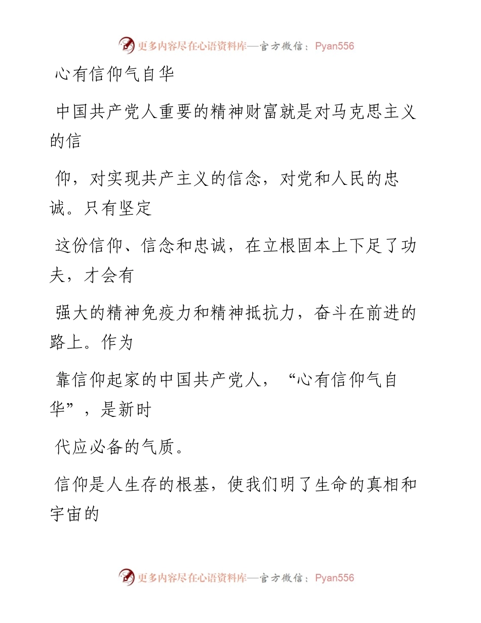 0505心有信仰气自华(1).docx_第1页