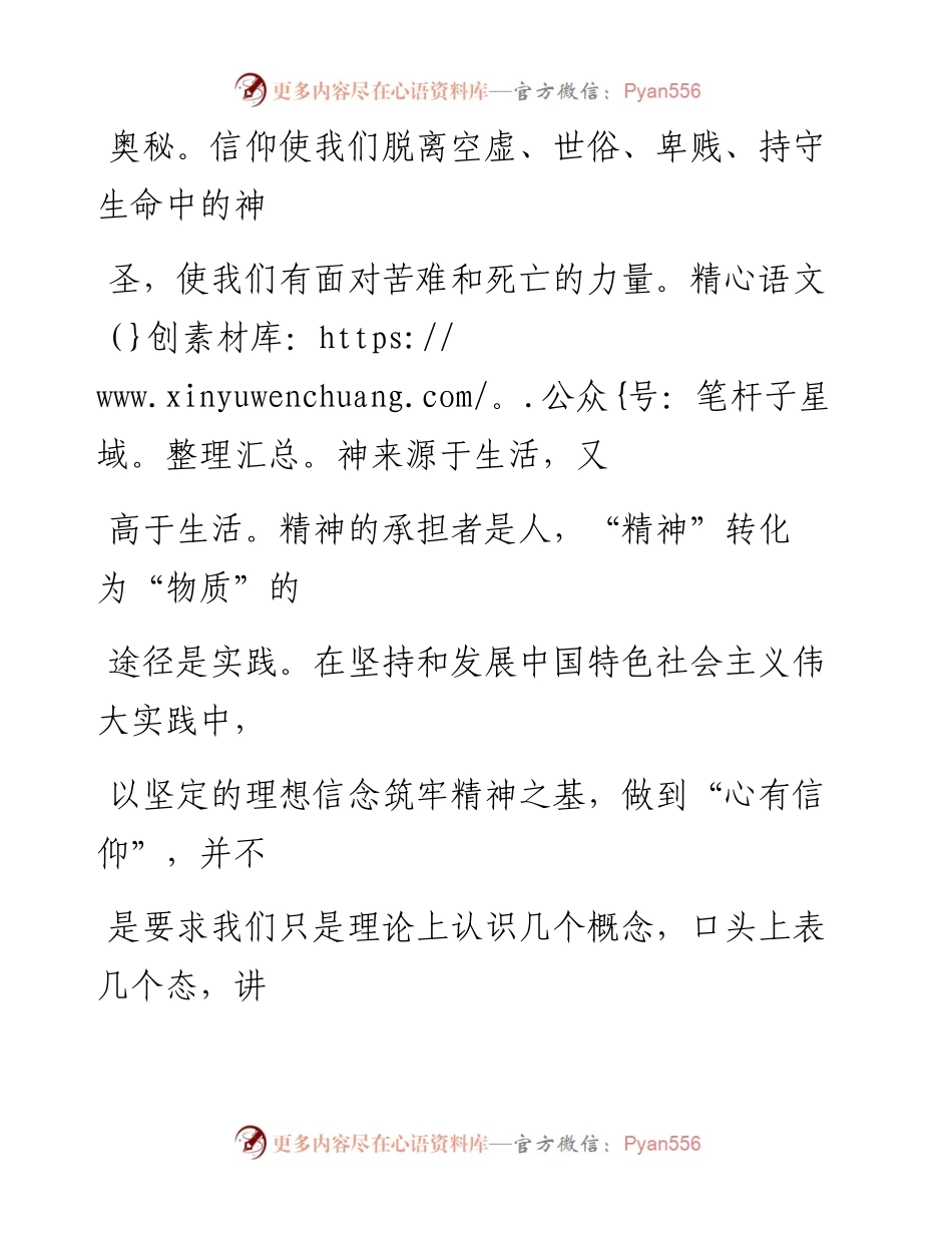 0505心有信仰气自华(1).docx_第2页