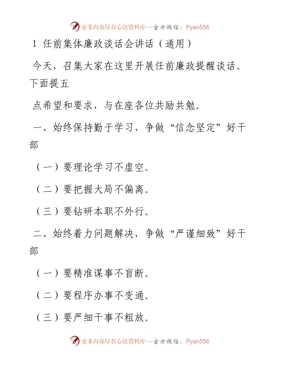 0411笔友分享任前集体廉政谈话会讲话提纲10篇.docx_第1页