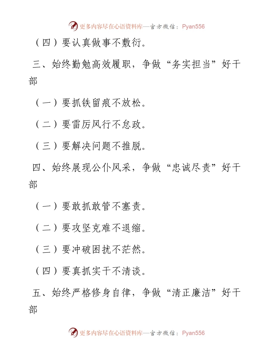 0411笔友分享任前集体廉政谈话会讲话提纲10篇.docx_第2页