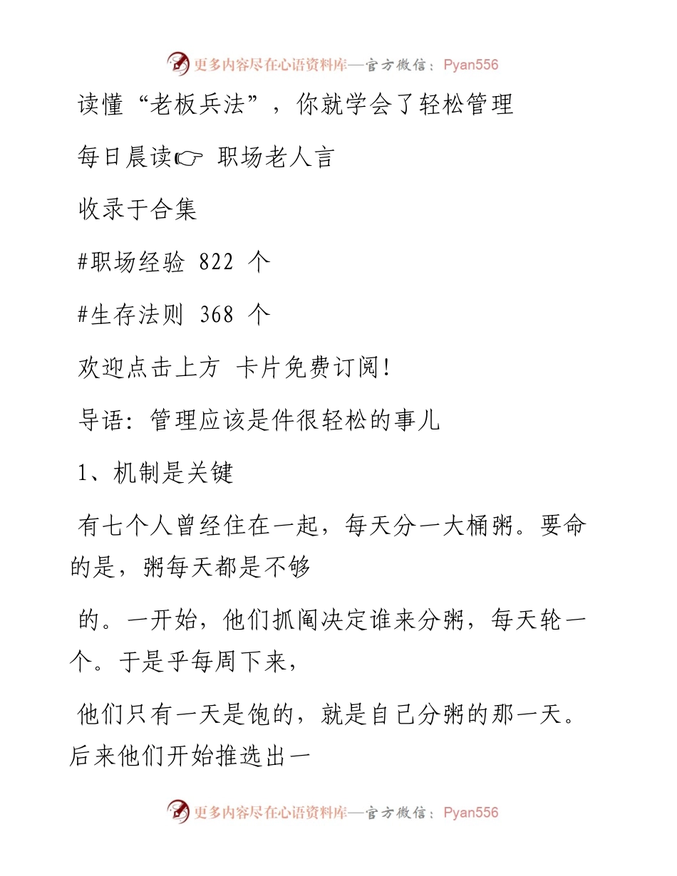 -05-09 读懂“老板兵法”，你就学会了轻松管理.docx_第1页