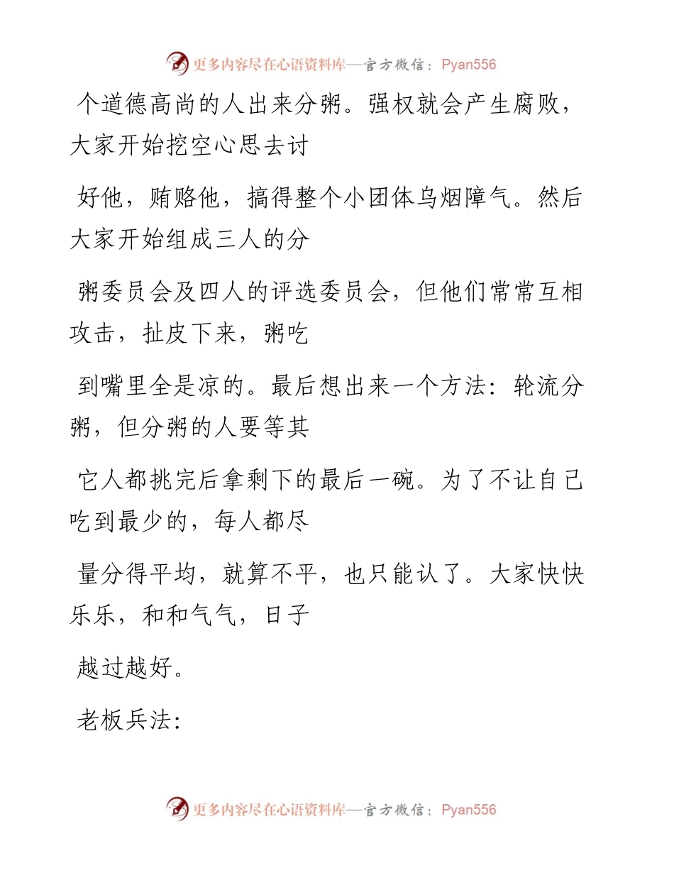 -05-09 读懂“老板兵法”，你就学会了轻松管理.docx_第2页