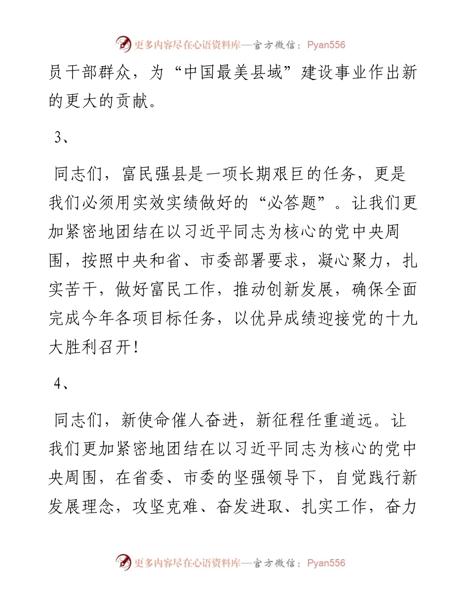 100精彩结束语汇编 (1).docx_第2页