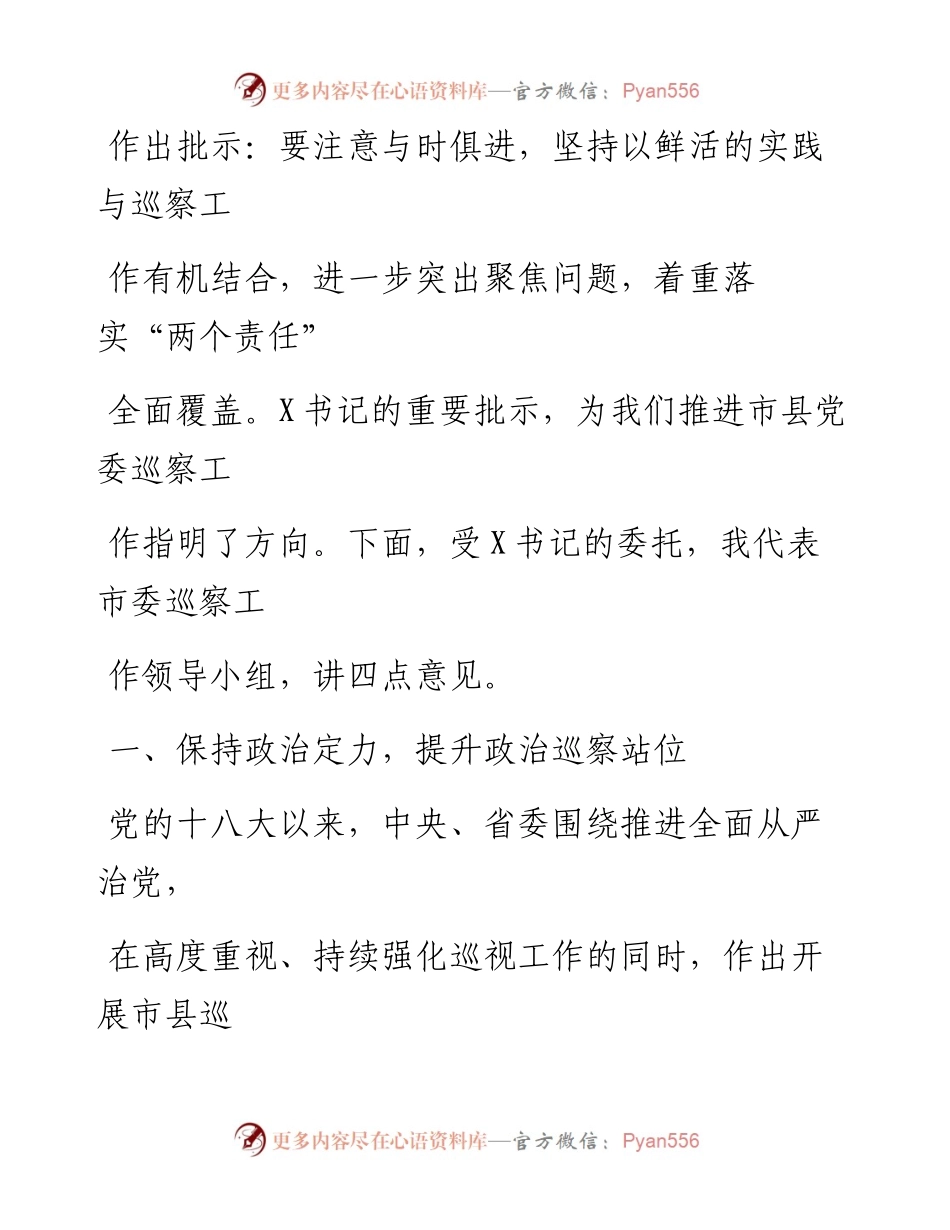 0814笔友分享在巡察干部培训班开班式上的讲话.docx_第2页