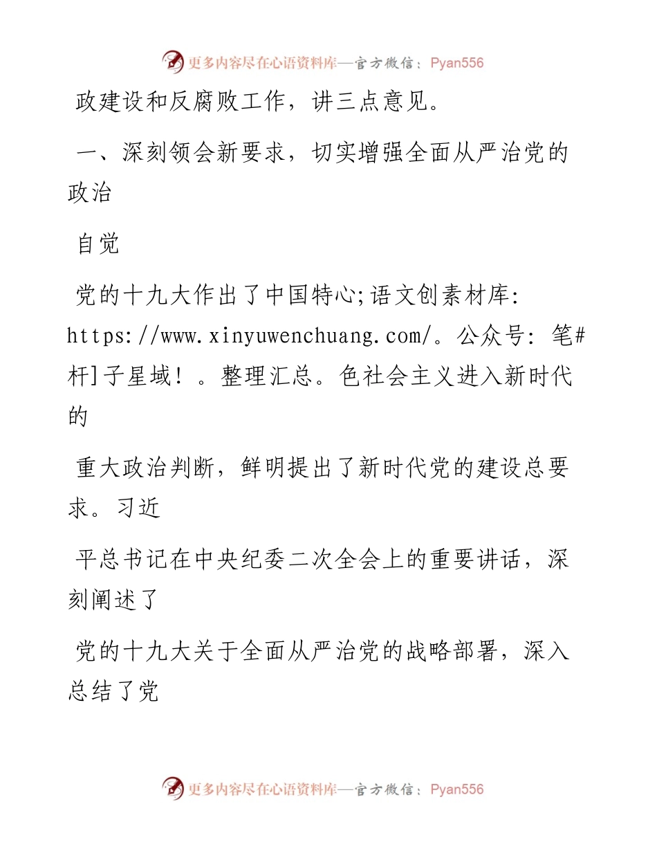 0123在市纪委四届三次全体会议上的讲话.docx_第2页
