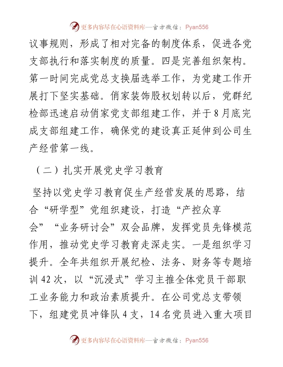 011910：党群纪检部述职报告.docx_第2页