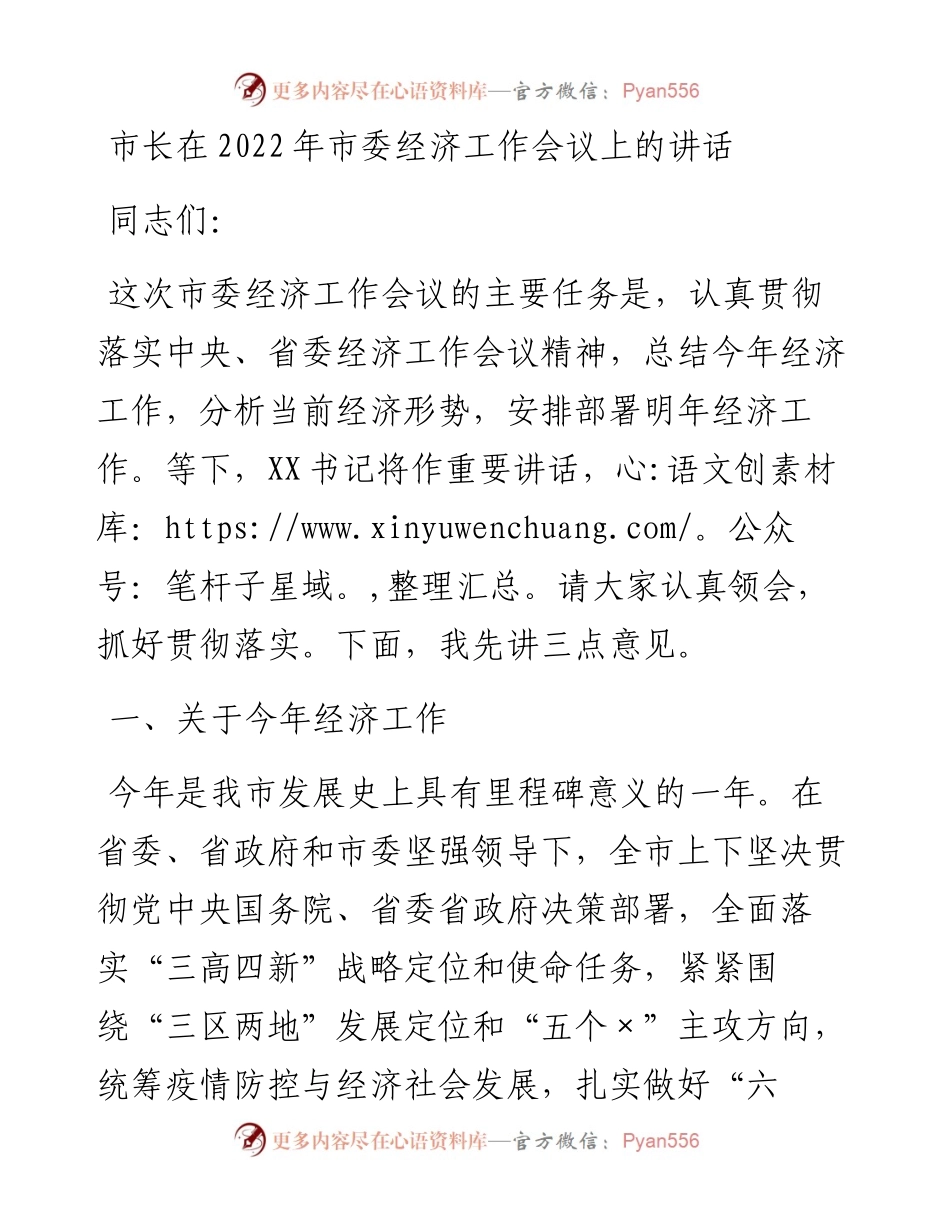020517：市长在市委经济工作会议上的讲话.docx_第1页