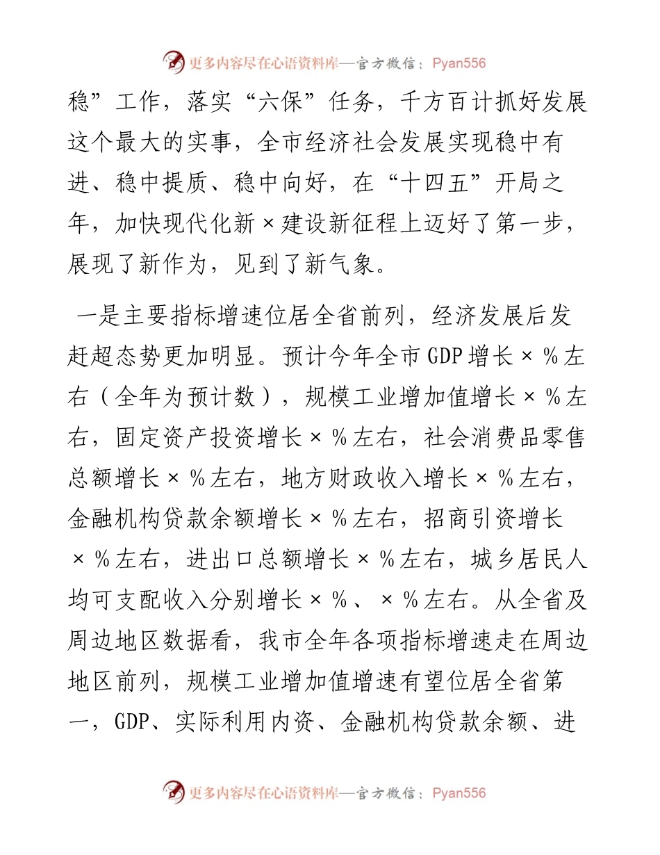 020517：市长在市委经济工作会议上的讲话.docx_第2页