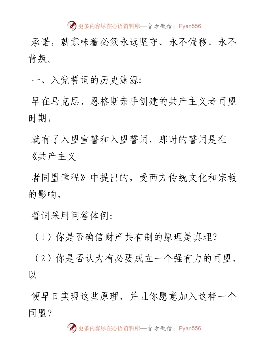 0823《入党誓词》党课讲稿.docx_第2页
