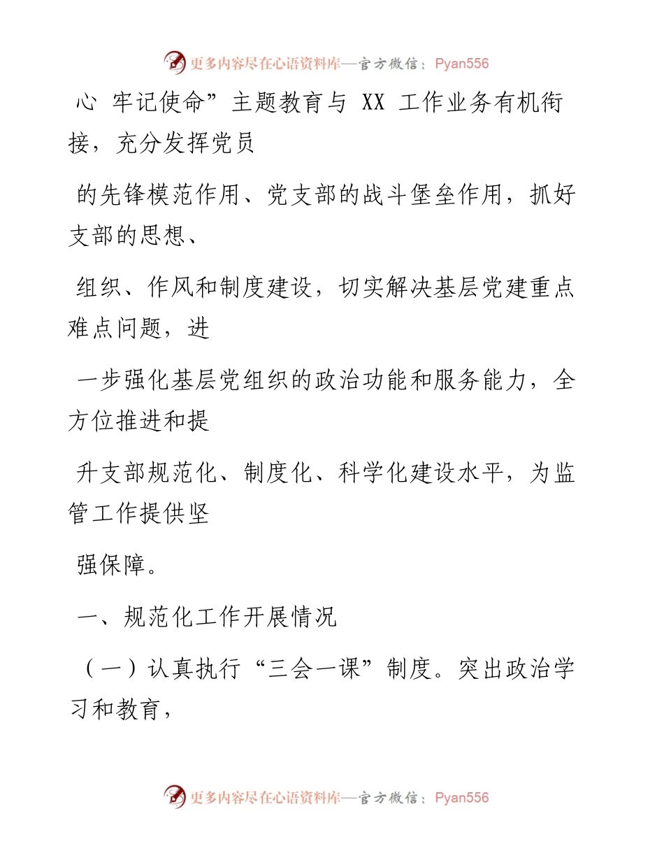 0730笔友分享党支部标准化规范化建设回头看自查报告.docx_第2页