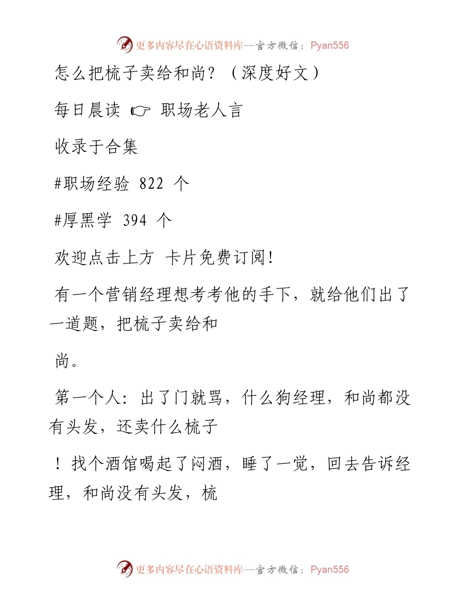-04-10 怎么把梳子卖给和尚？（深度好文）.docx_第1页