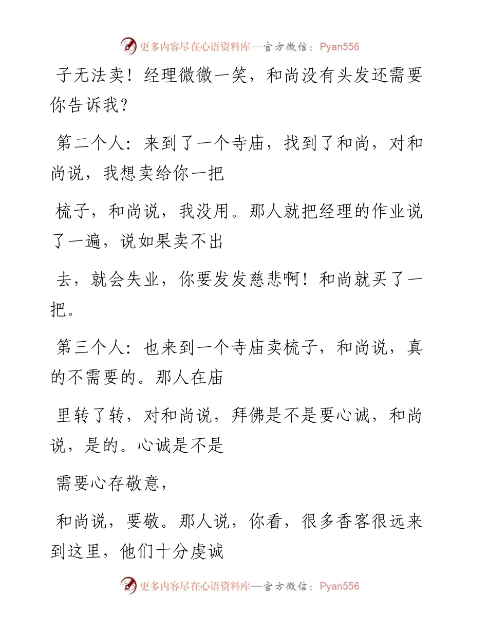 -04-10 怎么把梳子卖给和尚？（深度好文）.docx_第2页