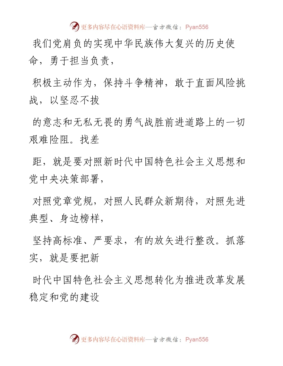 1003主题教育相关应知应会汇编400条（仅限学习，请勿抄袭）.docx_第2页