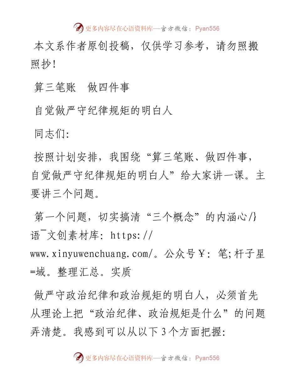 0420党课范文：算三笔账做四件事 自觉做严守纪律规矩的明白人.docx_第1页