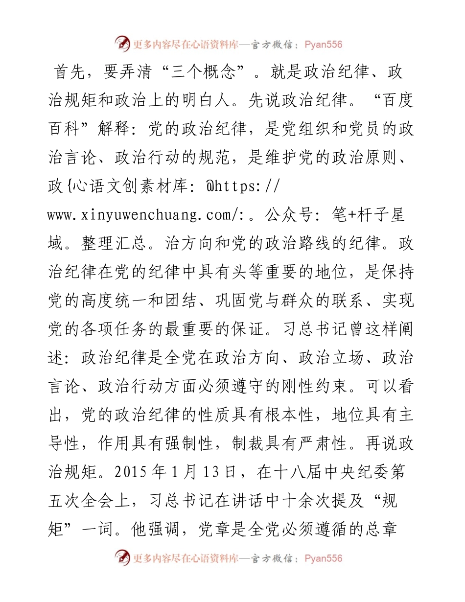 0420党课范文：算三笔账做四件事 自觉做严守纪律规矩的明白人.docx_第2页