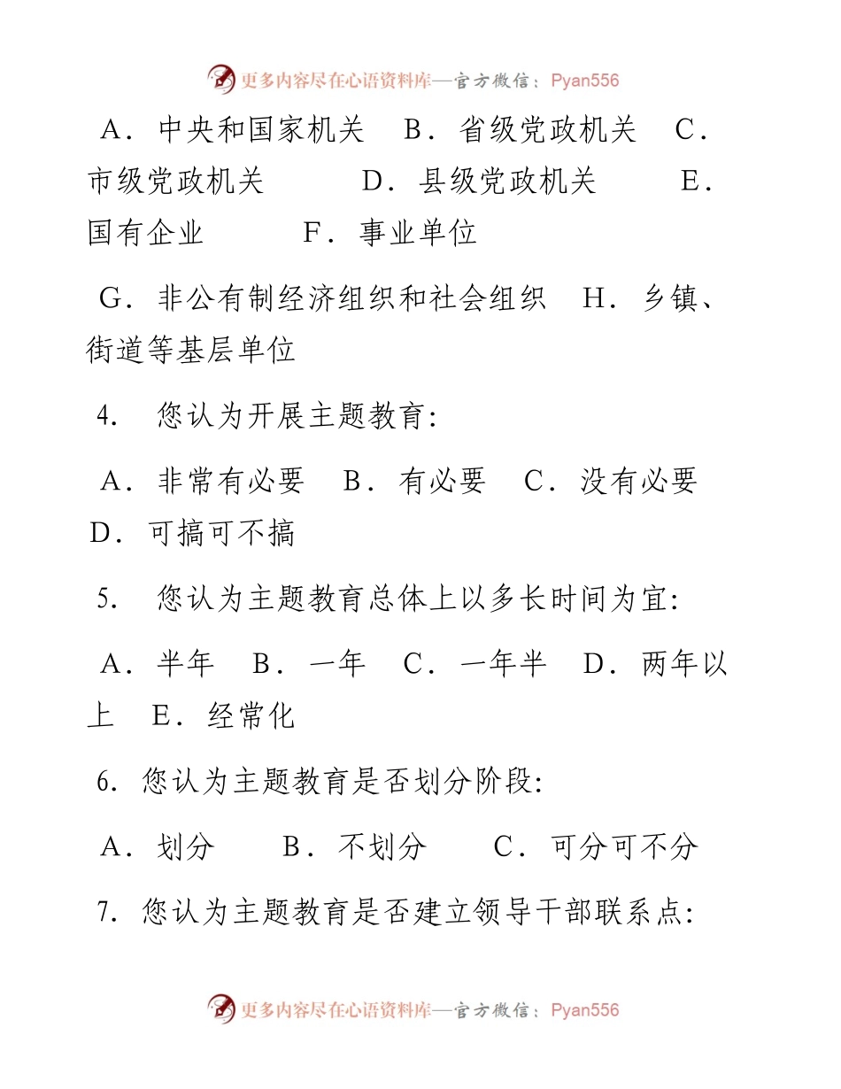 0517开展“不忘初心、牢记使命”主题教育调查问卷.docx_第2页