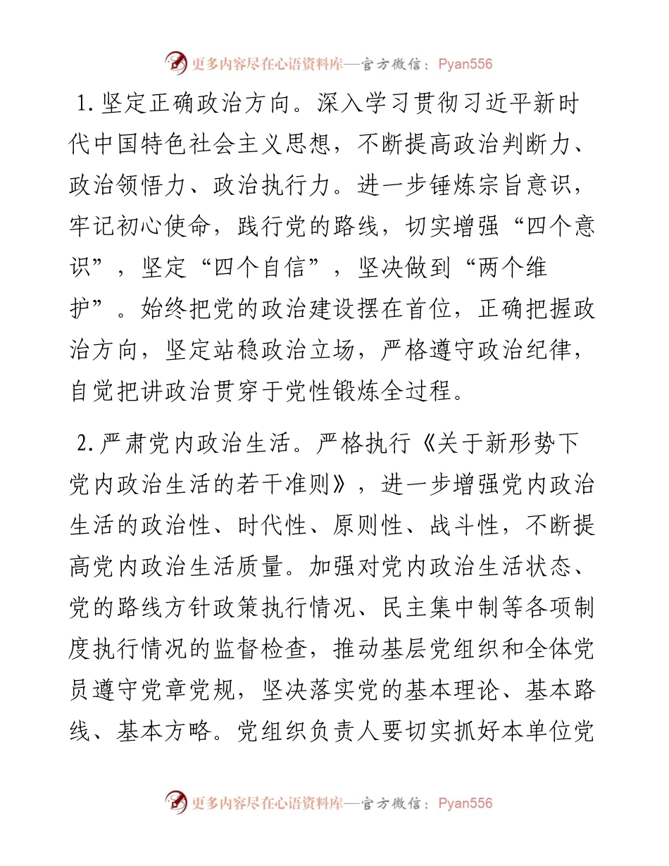 011733：度党风廉政建设和反腐败工作要点.docx_第2页