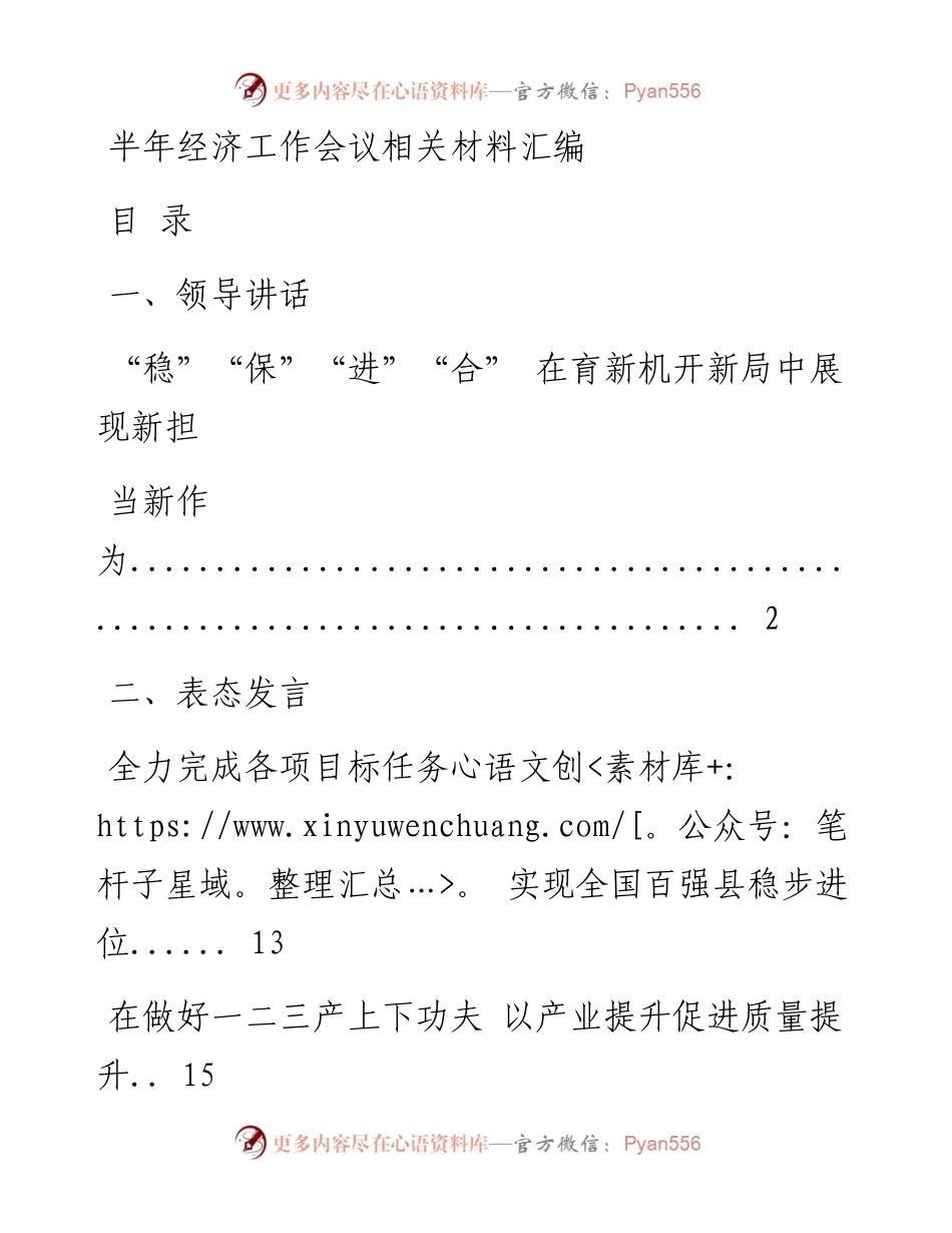 0714新鲜出炉！某地市半年经济工作会议讲话和表态发言汇编（5篇0.9万字）_1.docx_第1页