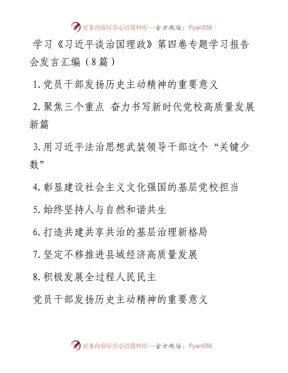 1011理论著作专题学习报告会发言汇编（8篇）.docx_第1页