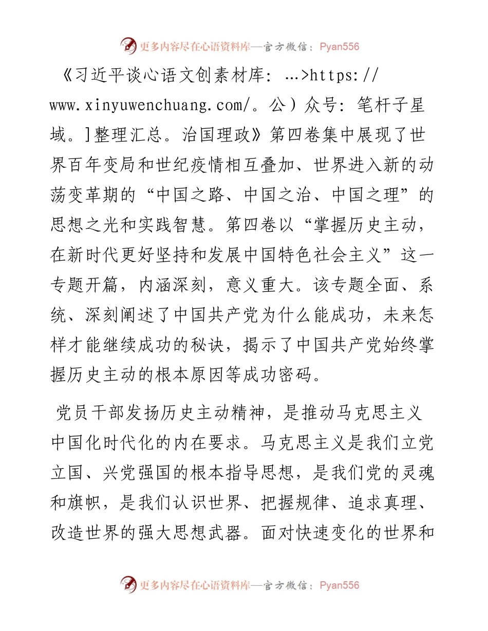 1011理论著作专题学习报告会发言汇编（8篇）.docx_第2页