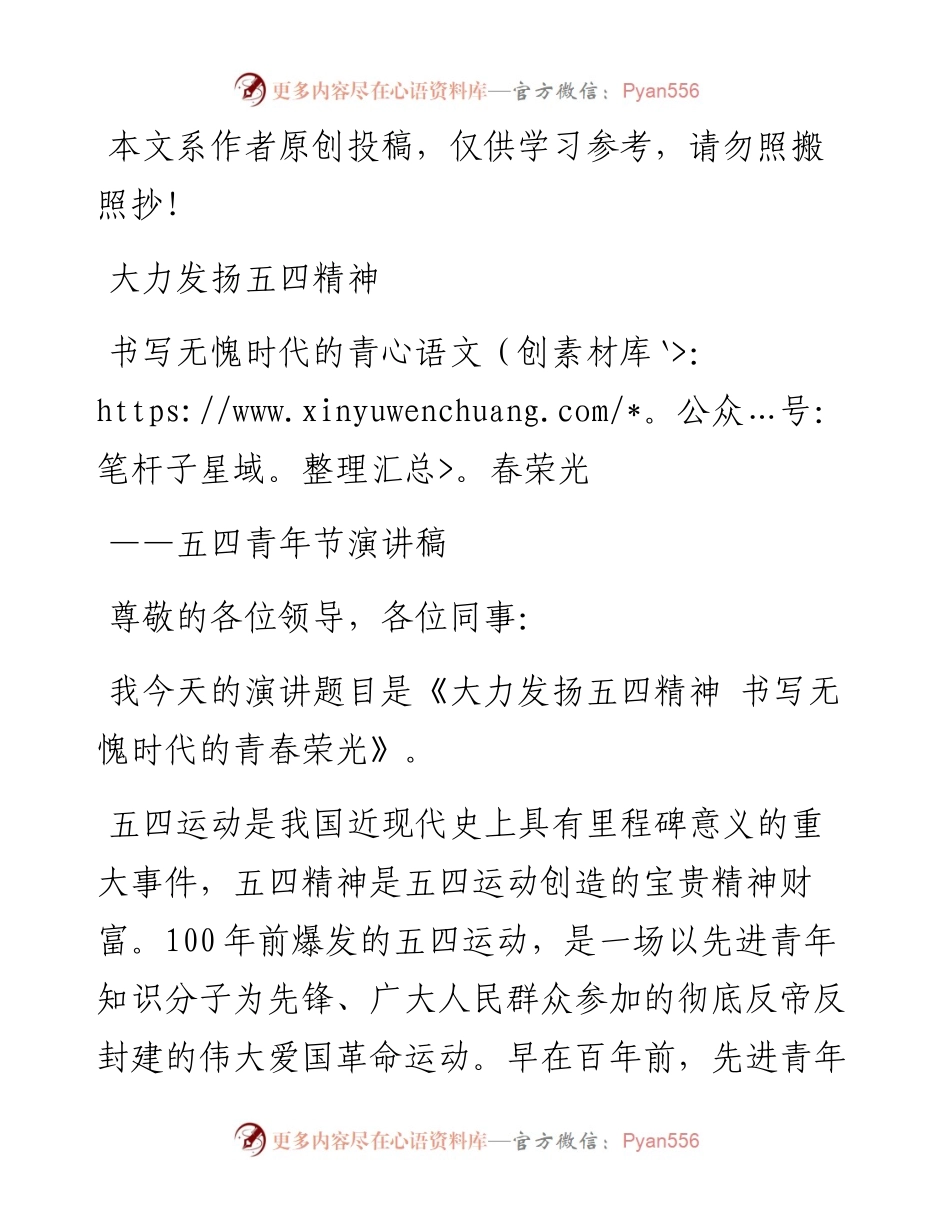 0425五四青年节演讲稿.docx_第1页