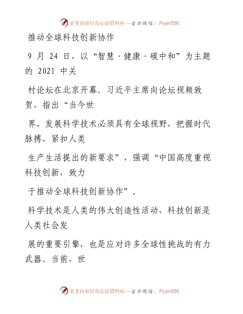1004推动全球科技创新协作.docx_第1页