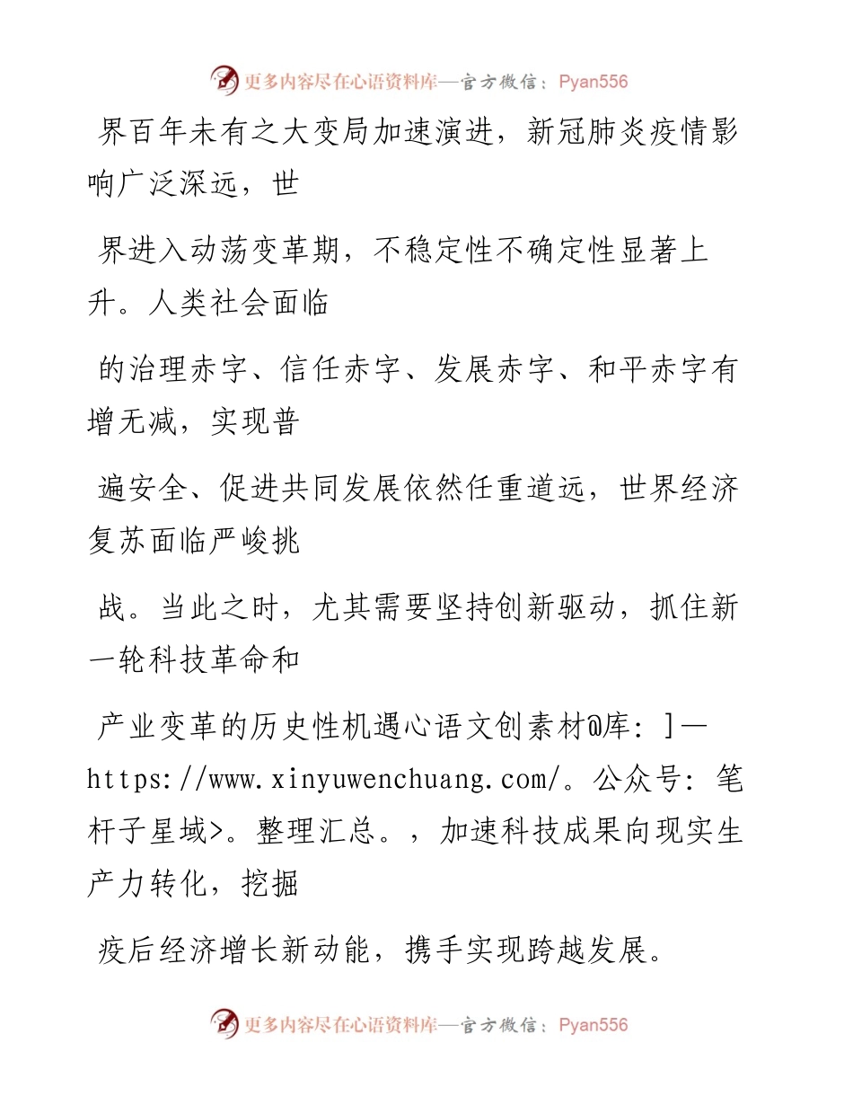 1004推动全球科技创新协作.docx_第2页