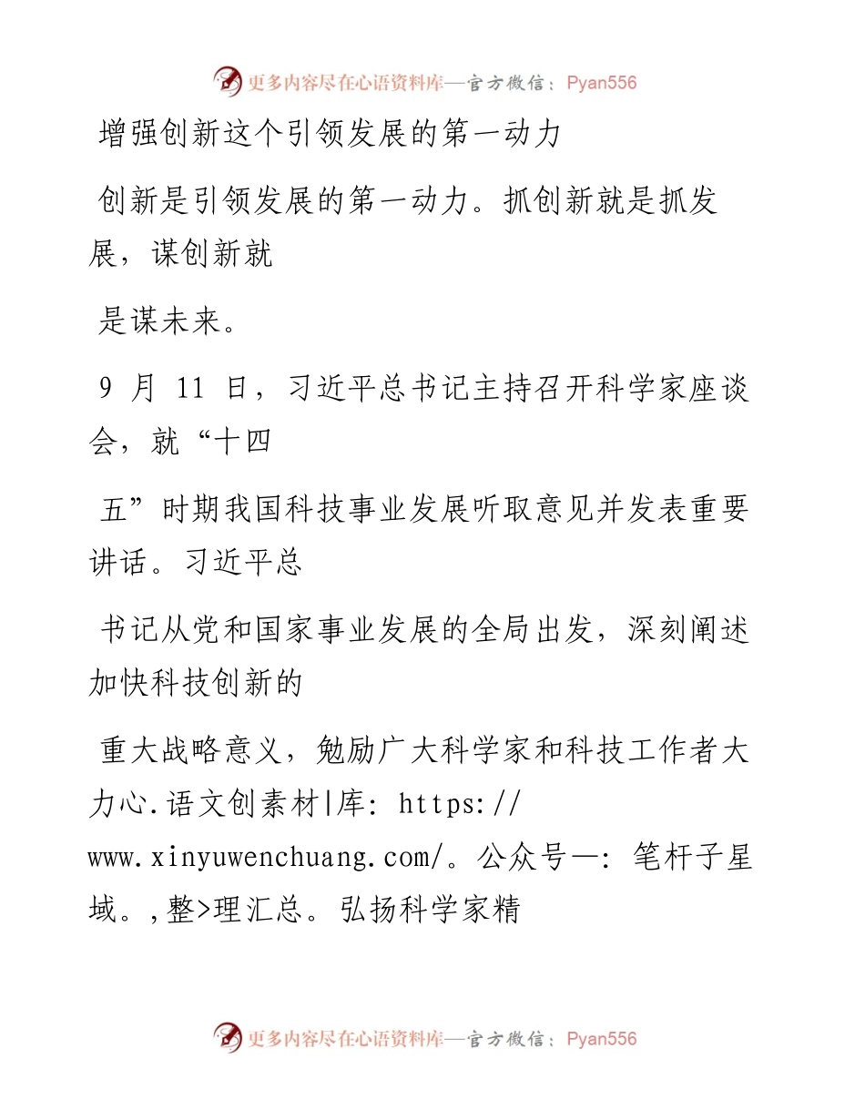 0925增强创新这个引领发展的第一动力.docx_第1页