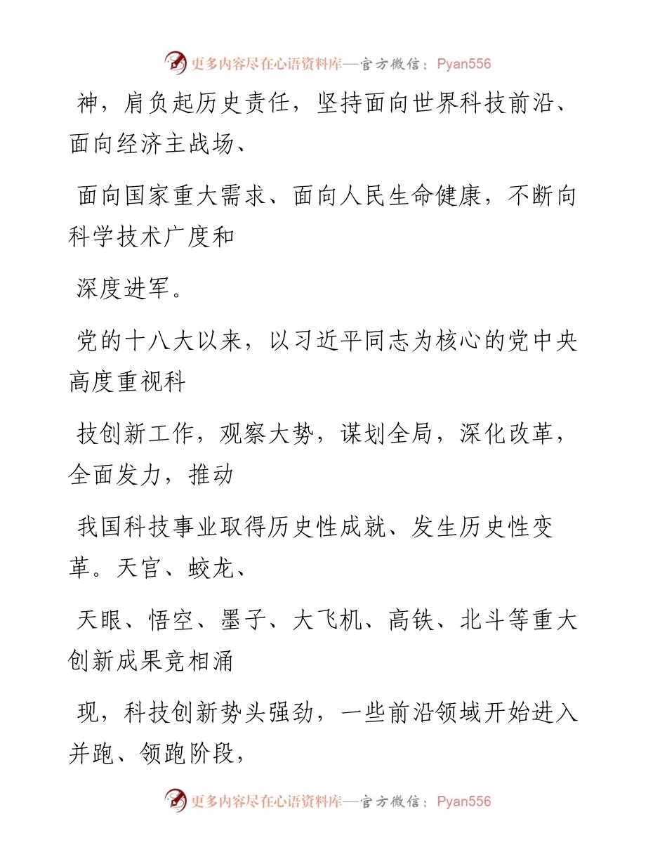 0925增强创新这个引领发展的第一动力.docx_第2页