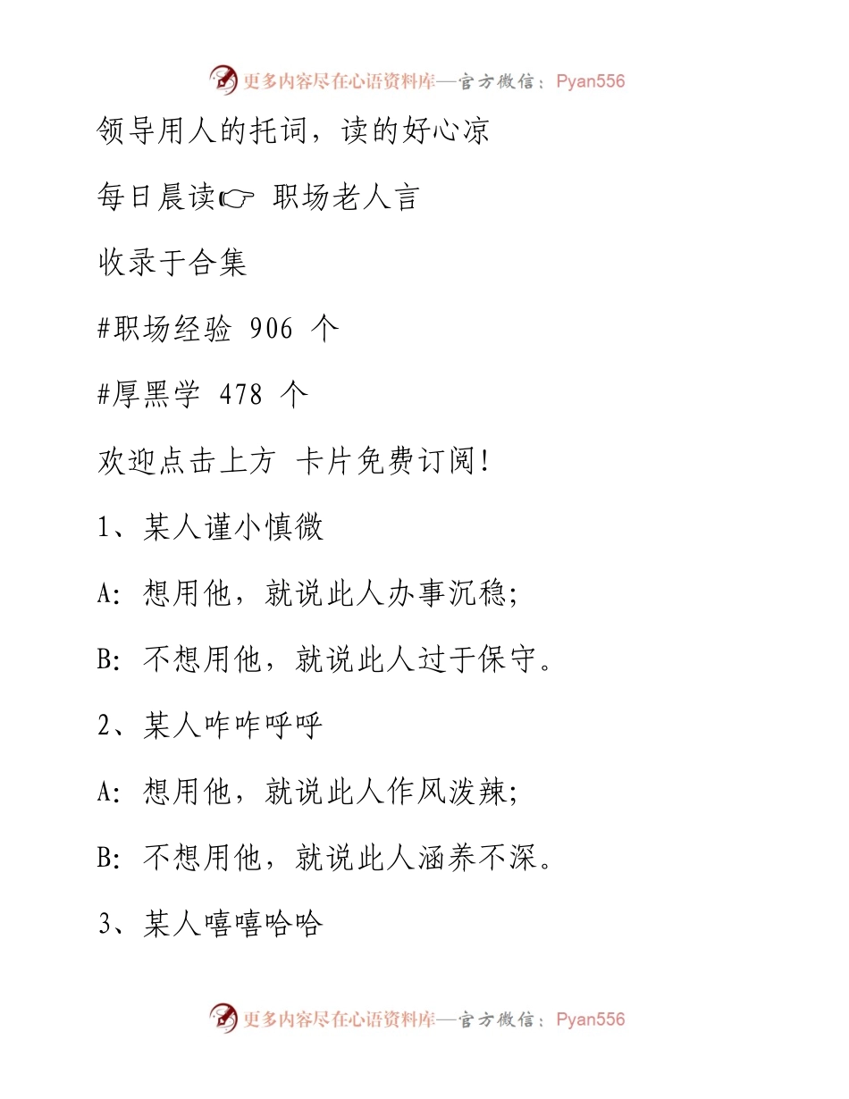 -12-11 领导用人的托词，读的好心凉.docx_第1页