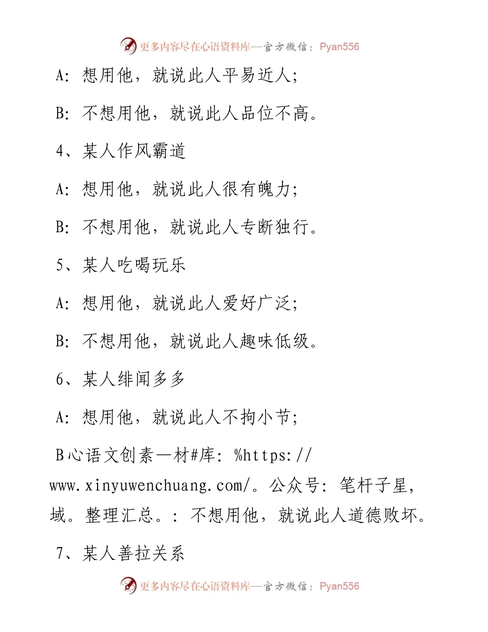 -12-11 领导用人的托词，读的好心凉.docx_第2页