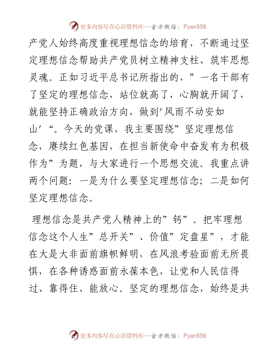 011414：党课：坚定理想信念赓续红色基因在担当新使命中奋发有为积极作为.docx_第2页