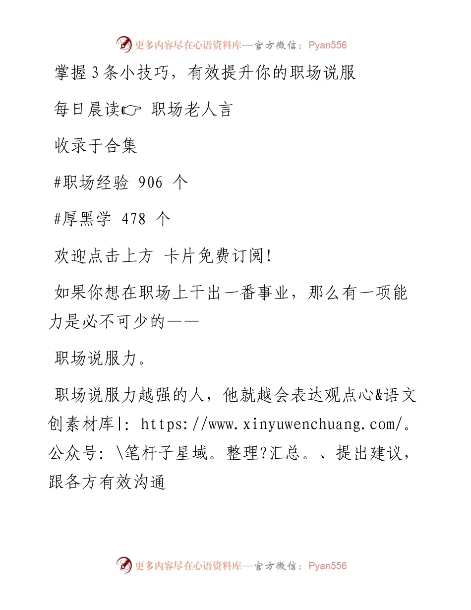 -12-08 掌握3条小技巧，有效提升你的职场说服力.docx_第1页
