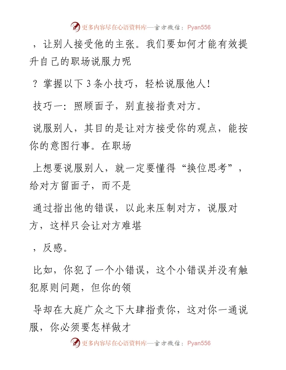 -12-08 掌握3条小技巧，有效提升你的职场说服力.docx_第2页