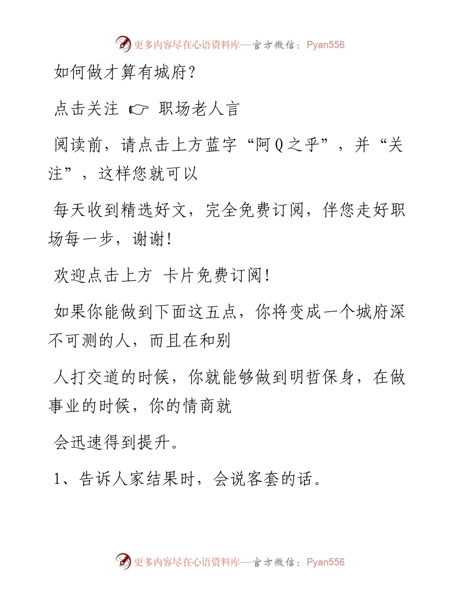 -09-29 如何做才算有城府？.docx_第1页
