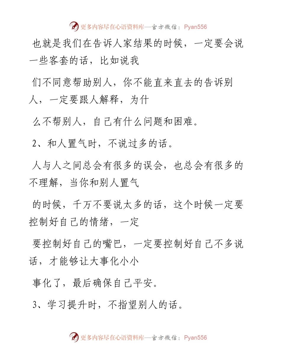 -09-29 如何做才算有城府？.docx_第2页