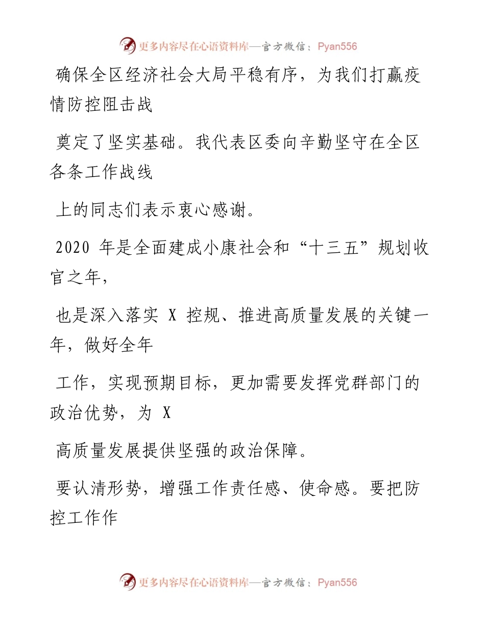 0227笔友分享党群工作部署会讲话.docx_第2页