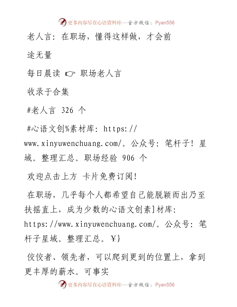 -11-08 老人言：在职场，懂得这样做，才会前途无量.docx_第1页