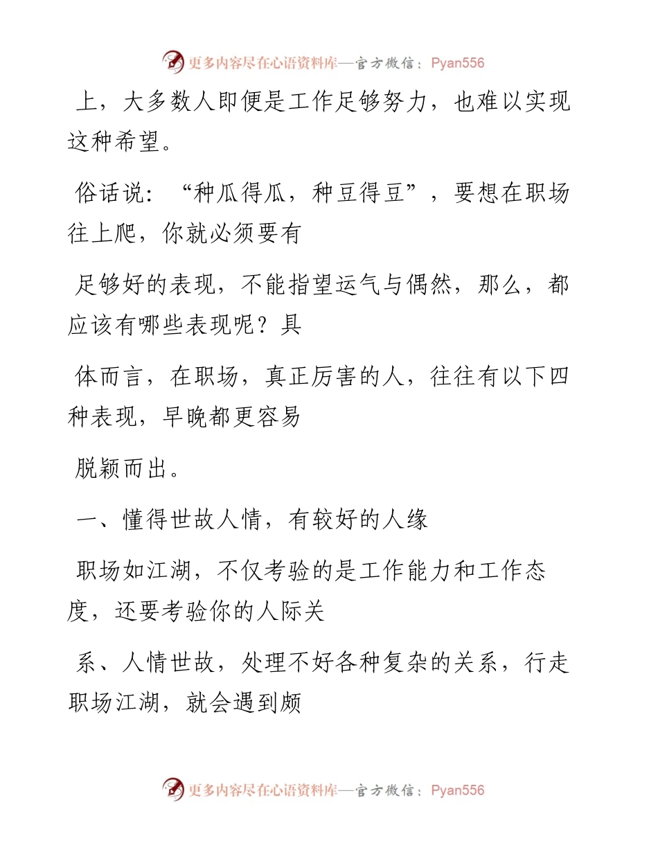-11-08 老人言：在职场，懂得这样做，才会前途无量.docx_第2页