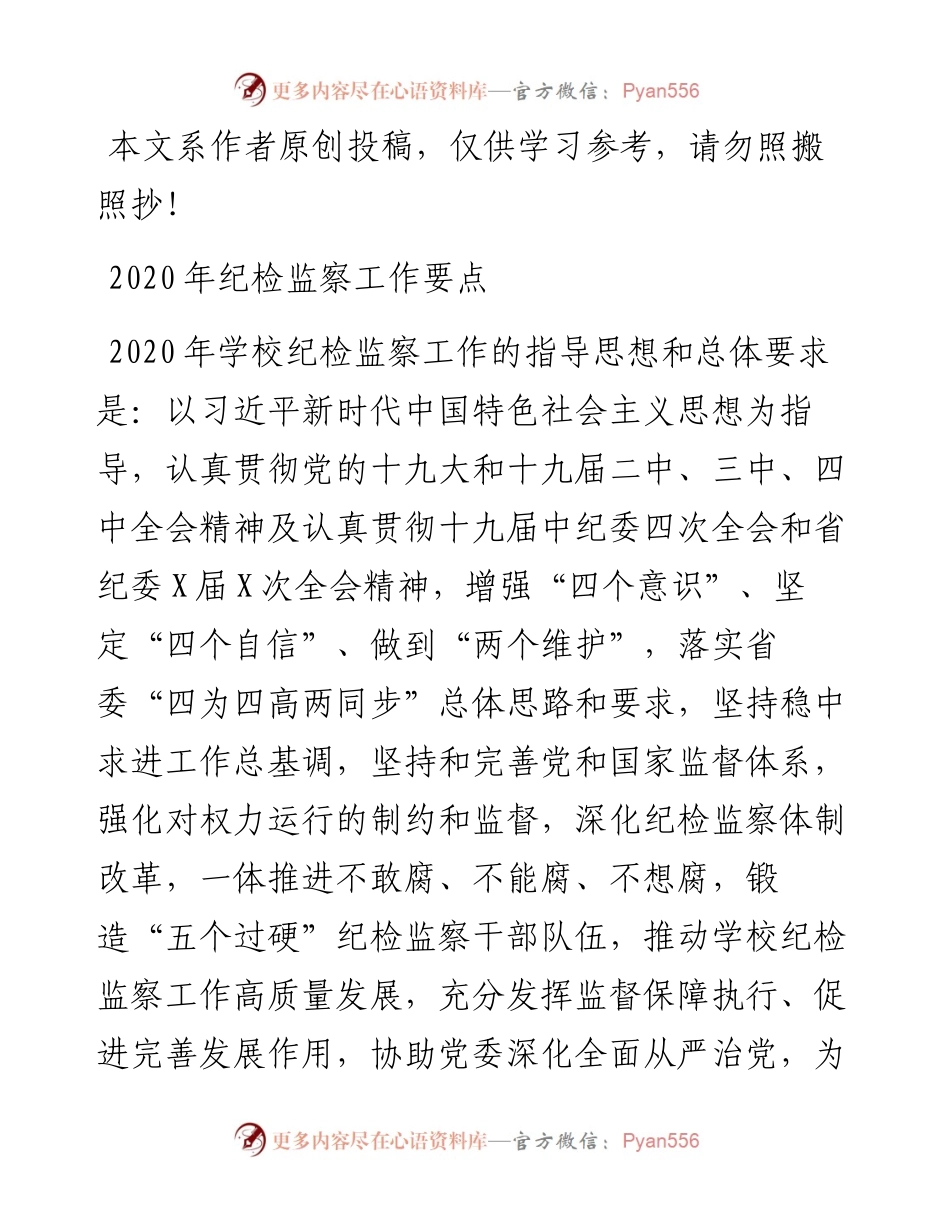 -纪检监察工作要点.docx_第1页