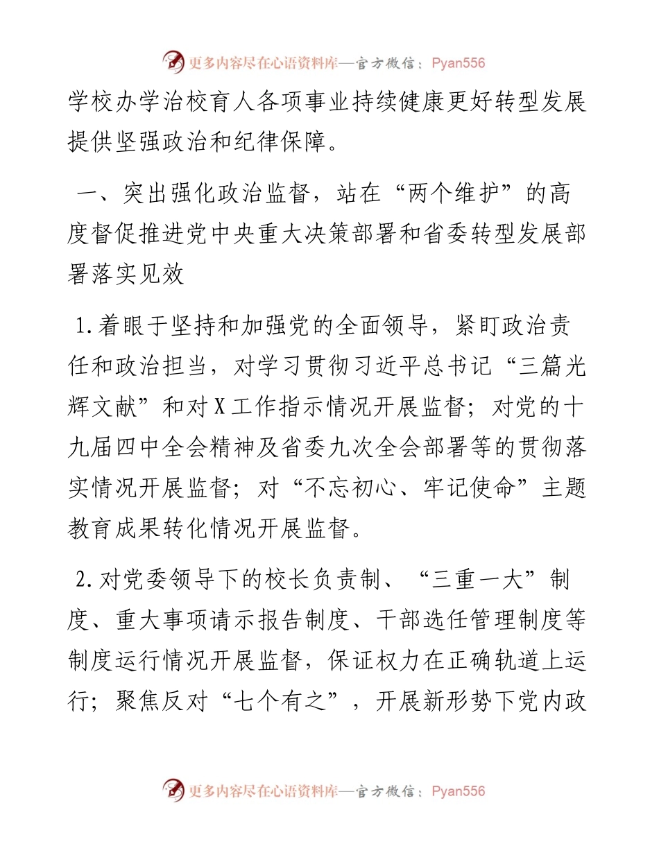 -纪检监察工作要点.docx_第2页