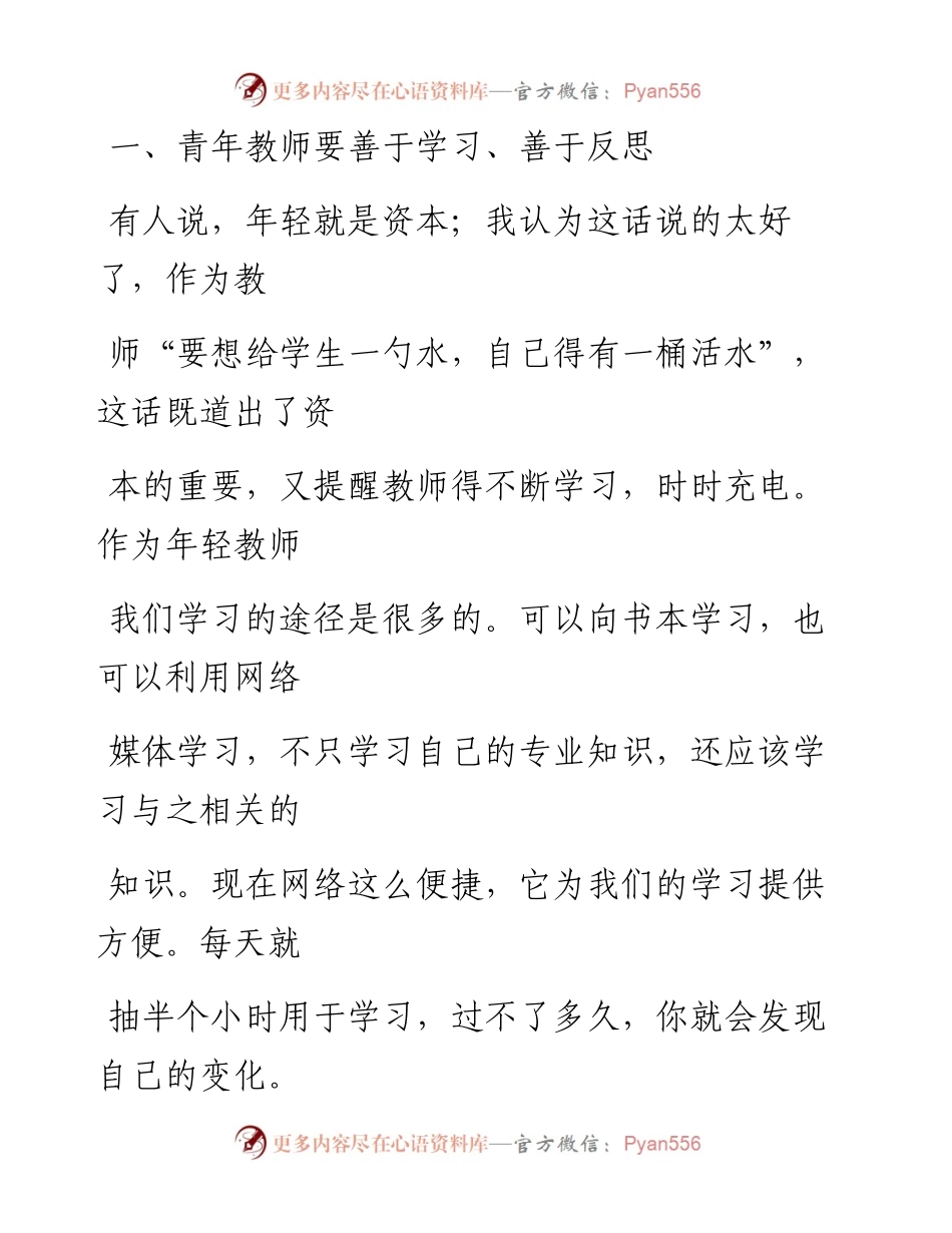 0909笔友分享在XX中学青年教师座谈会上的讲话.docx_第2页