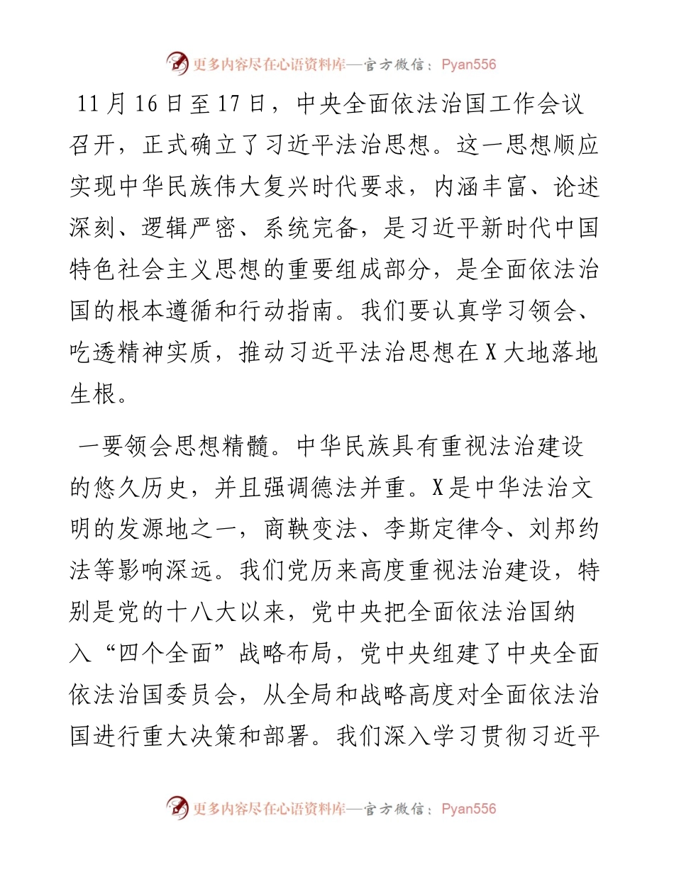 0206在全市法治工作点评会上的讲话.docx_第2页