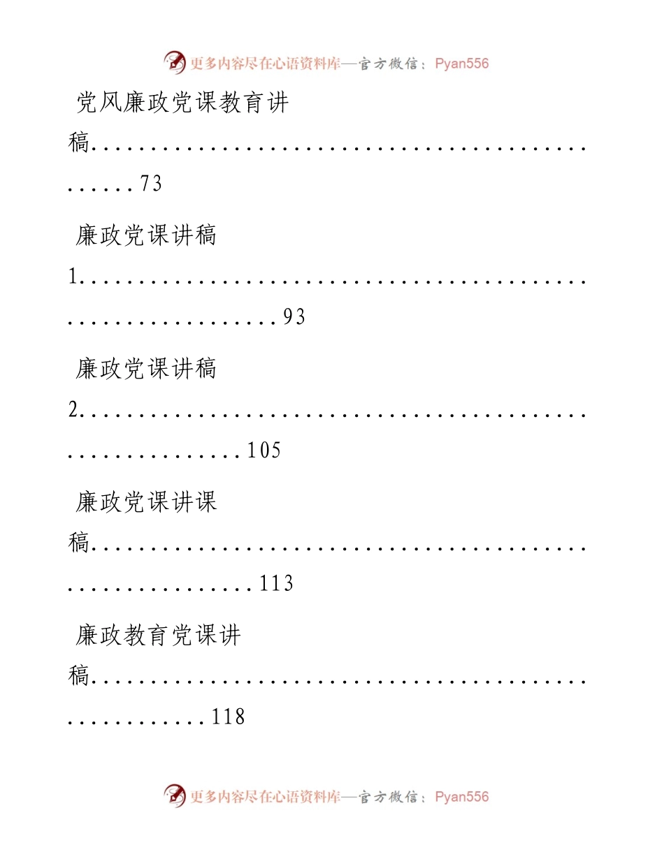 0603七一精彩党课材料范文赏析12篇（仅限学习，请勿抄袭）.docx_第2页
