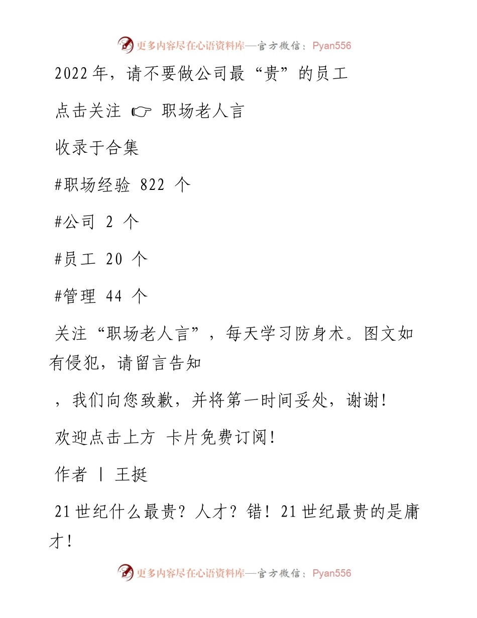 -01-27 ，请不要做公司最“贵”的员工.docx_第1页
