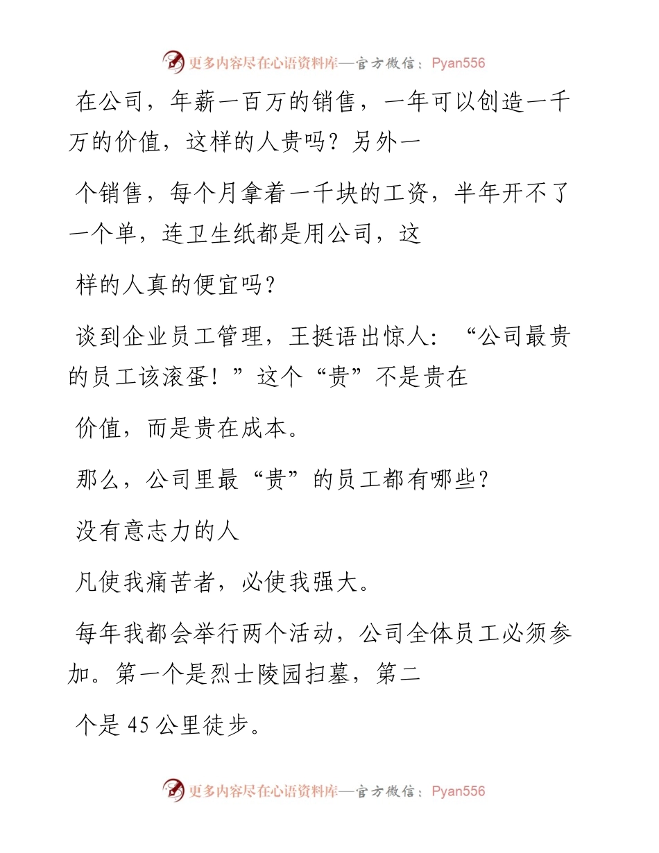 -01-27 ，请不要做公司最“贵”的员工.docx_第2页