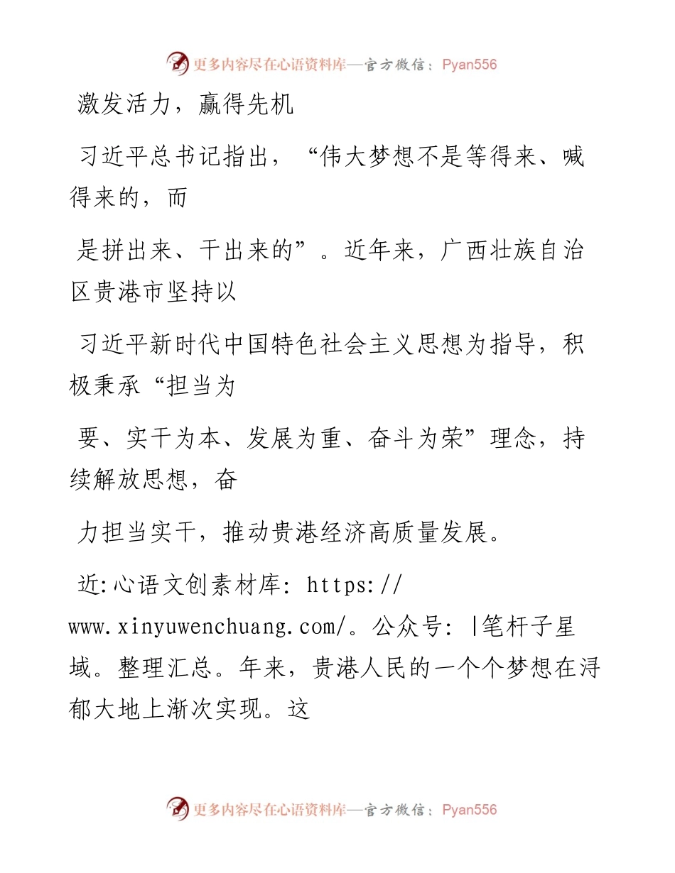 0713激发活力，赢得先机.docx_第1页