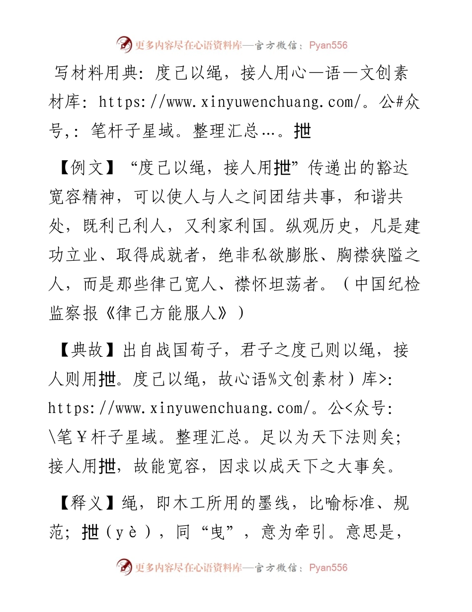 0513写材料用典：度己以绳，接人用抴.docx_第1页