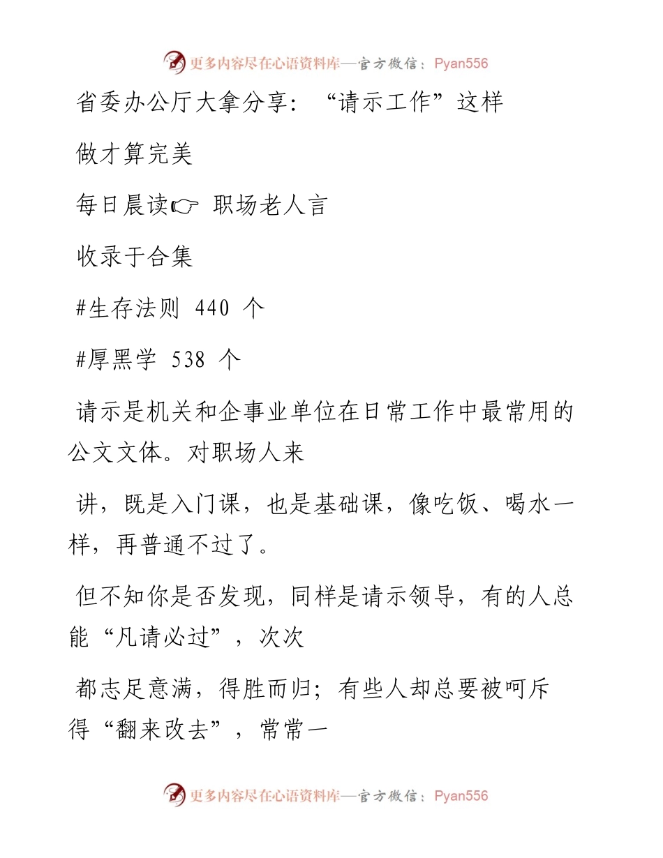 -12-28 省委办公厅大拿分享：“请示工作”这样做才算完美.docx_第1页